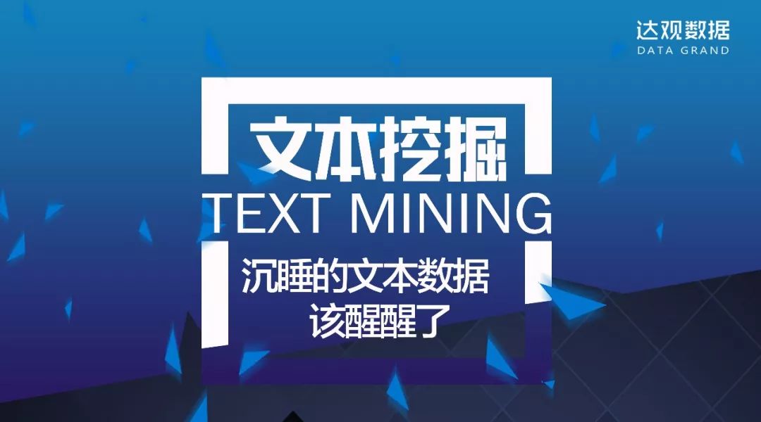 新年将至，沉睡的文本数据也该醒醒了