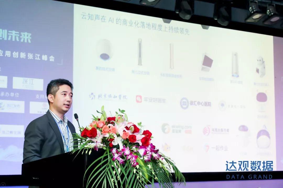 AI上海创未来，2018长三角人工智能应用创新张江峰会圆满召开