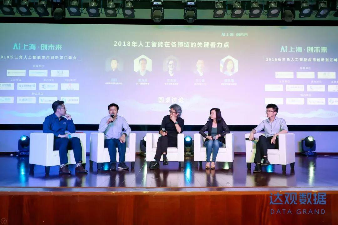 AI上海创未来，2018长三角人工智能应用创新张江峰会圆满召开